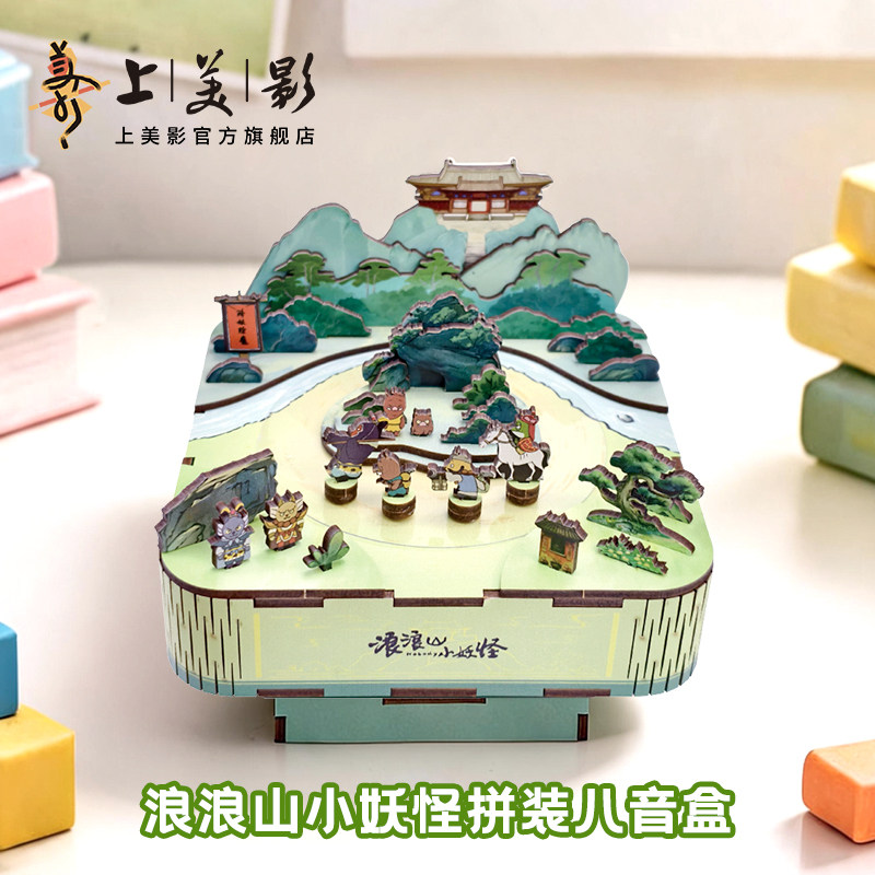 上美影浪浪山小妖怪拼装八音盒模型玩具手工摆件小猪妖动漫周边