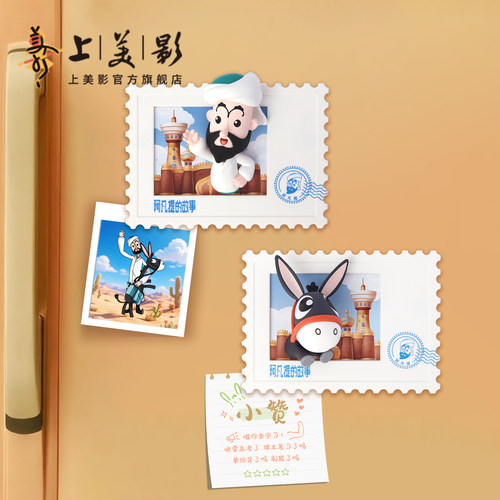 上美影阿凡提的故事冰箱贴磁吸桌面摆件办公室装饰品场景动漫周边
