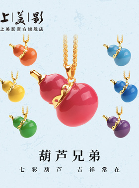上美影马年新年2026麦向好运七彩葫芦兄弟吊坠挂件饰品动漫周边