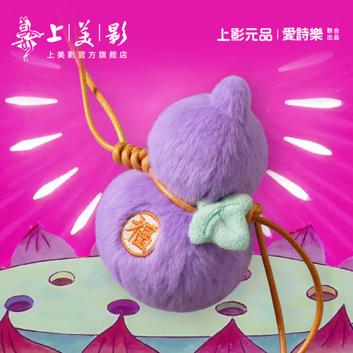 上美影爱诗乐联名葫芦兄弟福禄宝器挂饰毛绒公仔挂件玩偶包包周边