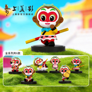 上美影大闹天宫孙悟空大圣相伴系列Q版手办摆件玩偶玩具公仔周边