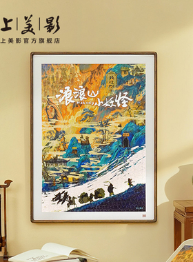 上美影TOi浪浪山小妖怪拼图1000片解压益智装饰小猪妖动漫周边