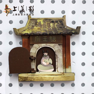 上美影中国奇谭2之如何成为三条龙龙王庙木质冰箱贴磁吸动漫周边
