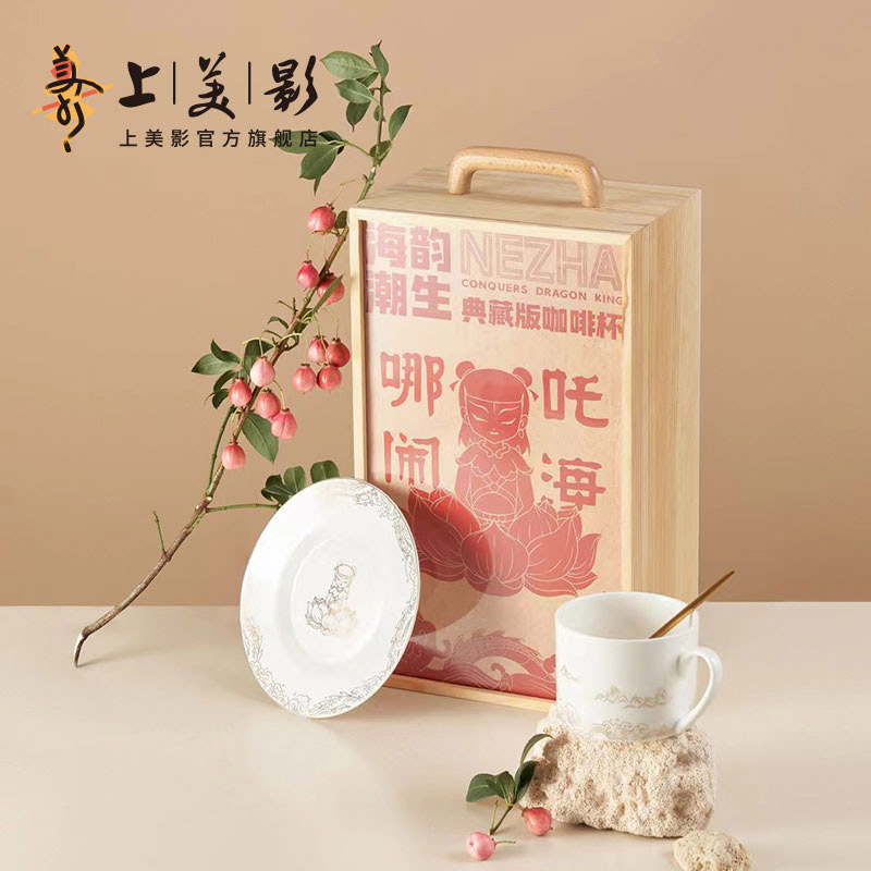 上美影哪吒闹海典藏版咖啡杯礼盒高档精致陶瓷轻奢礼物套装伴手礼