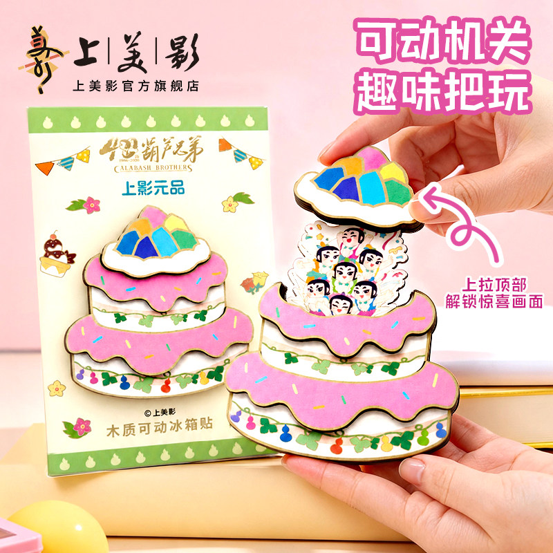 上美影葫芦兄弟可动木制冰箱贴磁吸装饰可爱纪念摆件创意动漫周边