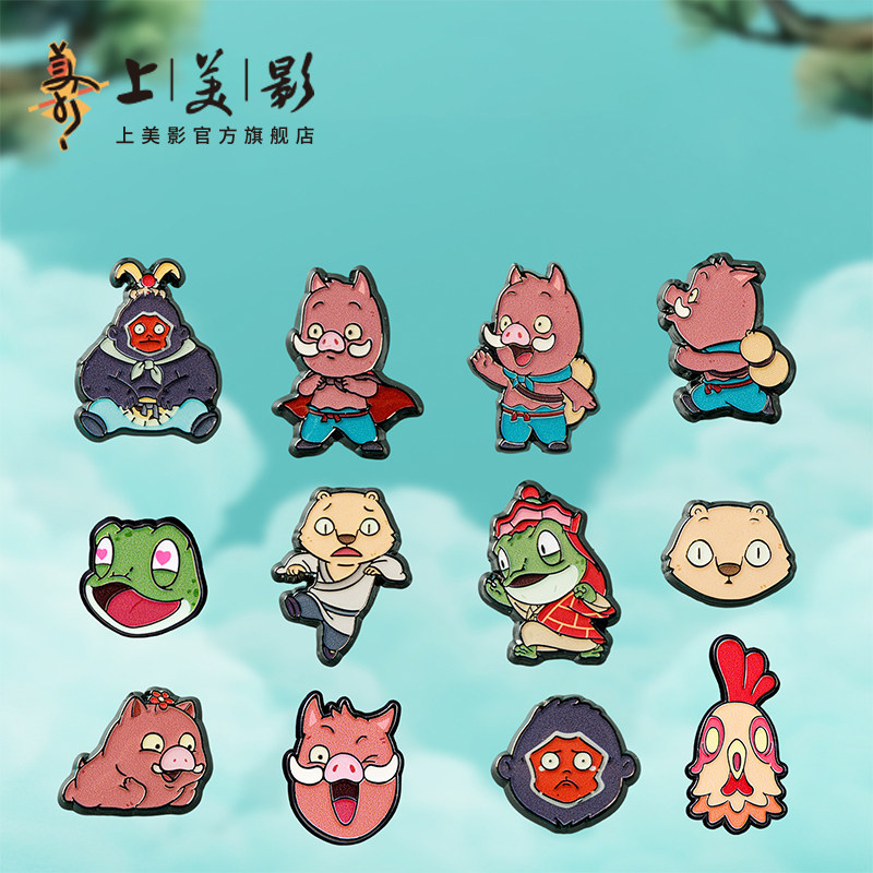 上美影浪浪山小妖怪Q版系列徽章收藏胸针吧唧金属谷子动漫周边