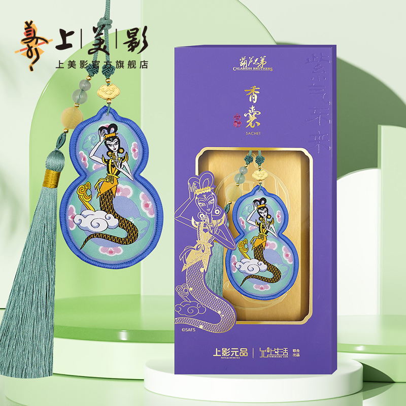 上美影葫芦兄弟蛇精香囊挂件饰品车载衣橱卧室挂饰随身动漫周边