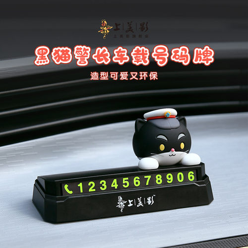 上美影创意停车号码牌可爱