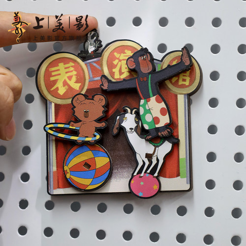 上美影中国奇谭2之今日动物园表演馆木质可动冰箱贴磁吸动漫周边
