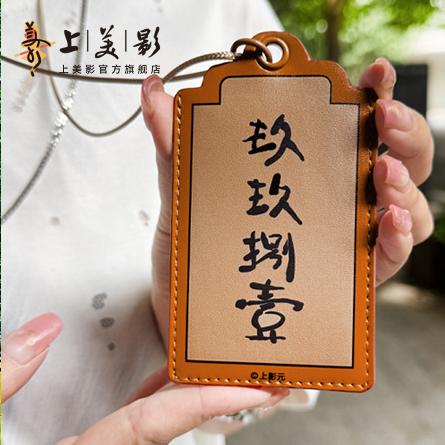 上美影浪浪山小妖怪工牌挂件卡套校园校牌胸牌饭卡证件套卡通动漫