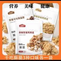 Maiqufeng Nut Cocoa Oat Crisp, Dry Oatmeal, Milk Yogurt, Mixed Nuts, Baked cereal thumbnail 4