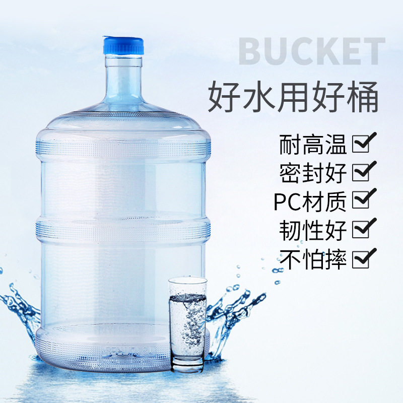 加厚饮水机桶矿泉水纯净水桶pc大桶饮水装水桶手提家用7.5升l空桶