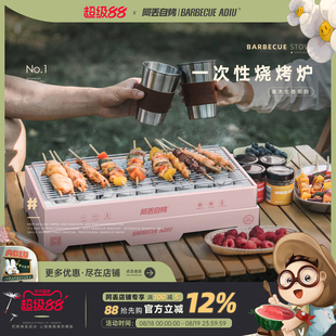 便携家用室内户外木炭庭院烧烤架 一次性烧烤炉 阿丢自烤超大款