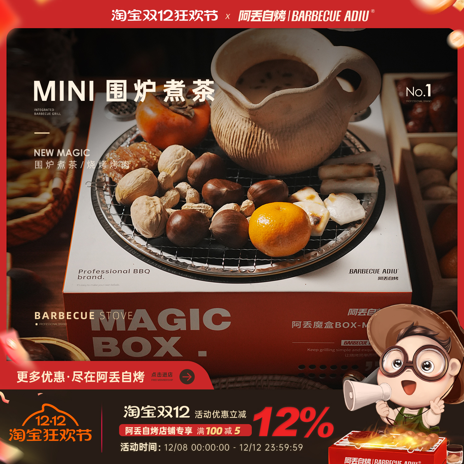 阿丢围炉煮茶烤茶碳烤炉烧烤炉