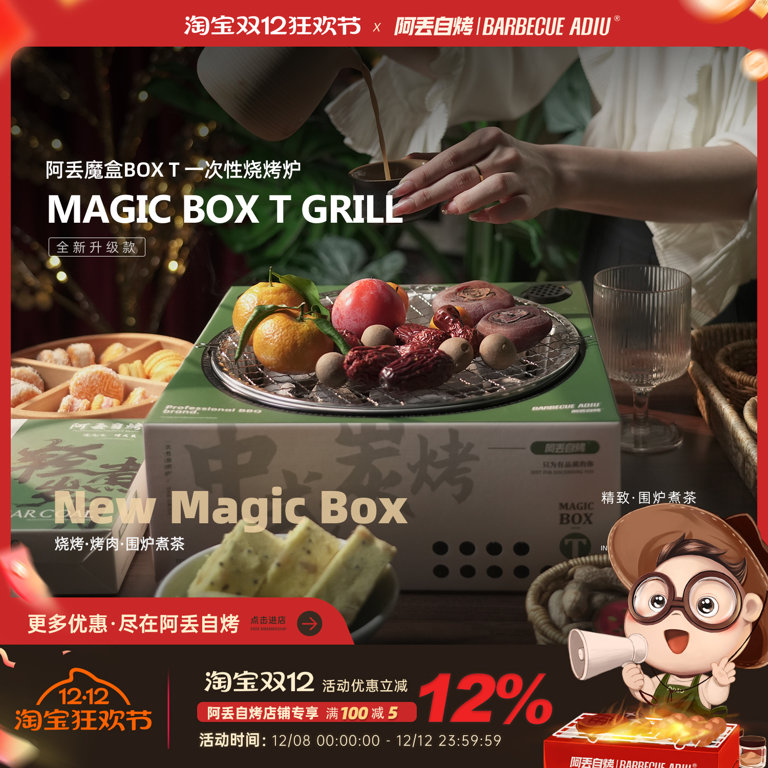 阿丢自烤一次性围炉煮茶碳烤炉