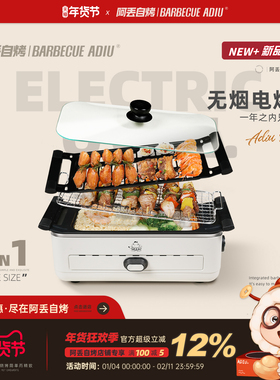 【阿丢自烤Mini电烤炉】多功能家用无烟烧烤串炉烤肉盘料理一体锅
