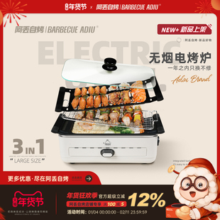 【阿丢自烤Mini电烤炉】多功能家用无烟烧烤串炉烤肉盘料理一体锅
