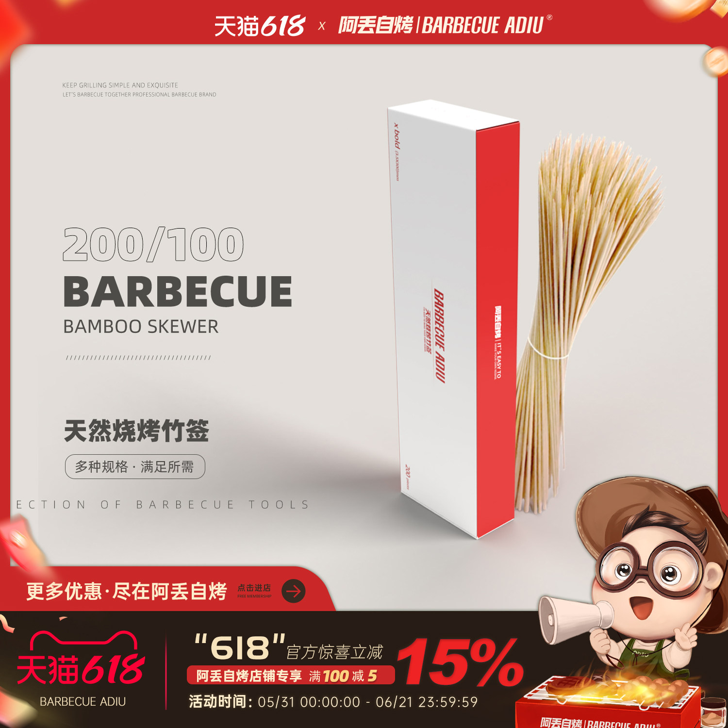 【阿丢食品级烧烤竹签】一次性家用手工羊肉串专用烤肉竹签子用具
