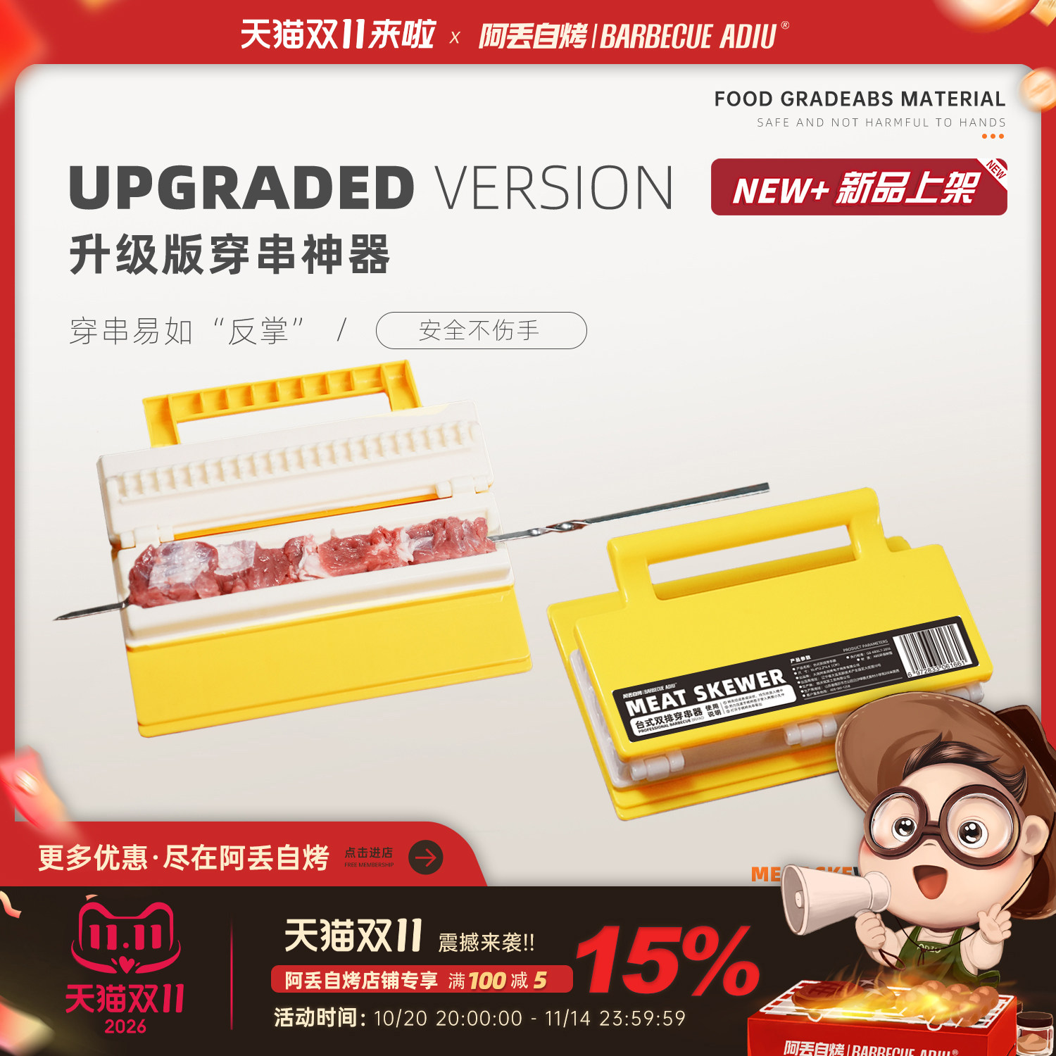 阿丢自烤烧烤穿肉器羊肉串双排手动穿肉神器多功能手动串肉工具