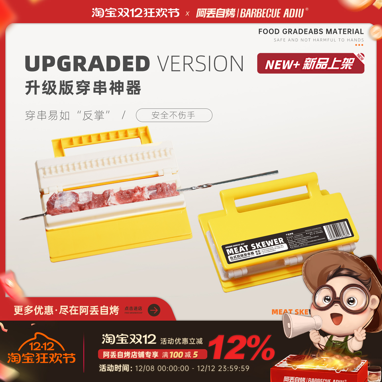 烧烤穿肉器手动穿肉神器串肉工具