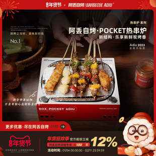 阿丢热肉串商用木炭加热外卖热串一次性保温烧烤炉可定制