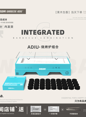 【阿丢自烤一次性烧烤炉】家用户外碳烤炉可携式烧烤架小型烤肉炉