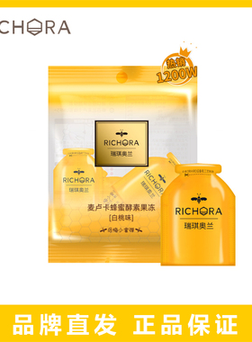 RICHORA瑞琪奥兰麦卢卡蜂蜜果蔬酵素果冻嗨吃酵素零食后悔小蜜弹
