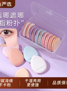 手指粉扑拇指小号气垫遮瑕指尖小拖鞋指腹定妆小粉扑化妆海绵粉底