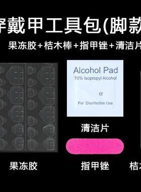 穿戴甲工具套装美甲工具包穿戴甲工具包5件套牛皮纸果冻胶工具包