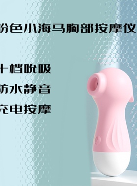 小海马企鹅吮吸眼脸腰胸肩部颈椎按摩仪器充电动震动静音防水迷你