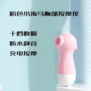 小海马企鹅吮吸眼脸腰胸肩部颈椎按摩仪器充电动震动静音防水迷你