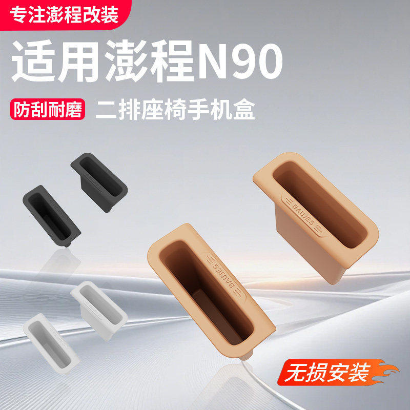 适用于小米澎程N90N70二排座椅储