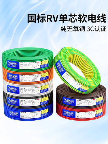 国标RV0.5 0.75 1.0 1.5平方软电线多股纯铜芯AVR0.3电子线连接线