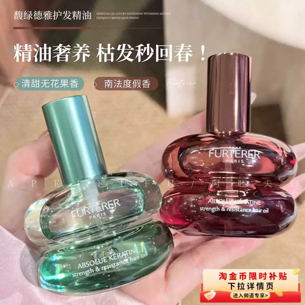 馥绿德雅琥珀/无花果护发精油臻萃韧养柔顺亮修护50ml 现货