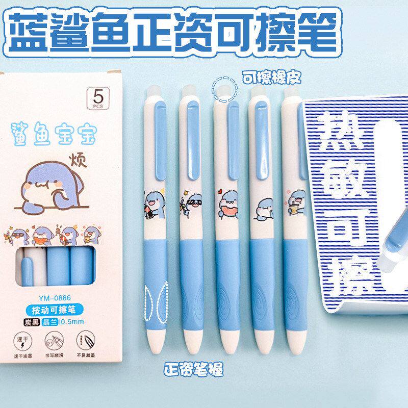 蓝鲨鱼热可擦笔高颜值学生办公专用晶蓝摩易擦卡通学生文具用品