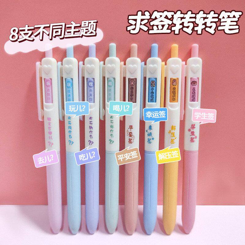 转转求签许愿中性笔速干按动笔刷题笔学生莫兰迪减压减负趣味变脸