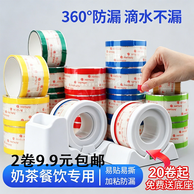 彩色透明食品级外卖易撕封口贴