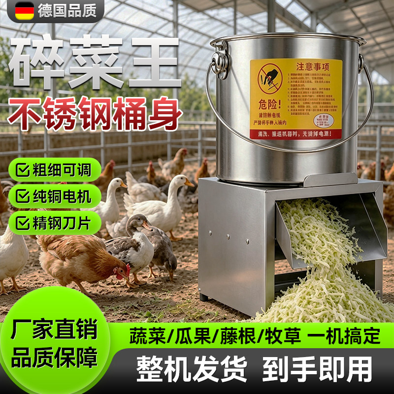 不锈钢碎菜机家用喂鸡切菜机多功能饲料粉碎机养殖小型铡草切碎机