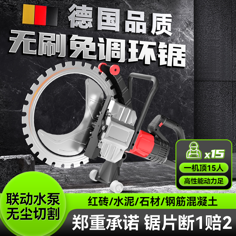 无刷高频环锯大功率混凝土切墙机
