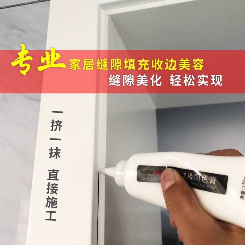 补缝膏颜色多种操作简单缝隙通用图片