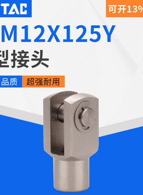 亚德客SC/SE气缸附件Y型接头F-M10X125Y F-M16X150Y F-M20X150Y