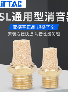 亚德客塑料金属消音器消声器 BSL/BESL/BSLM/PAL/PALM01-02-03-04