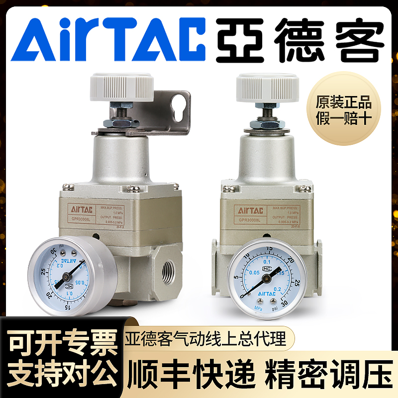 AirTac/亚德客铝合金精密调压阀