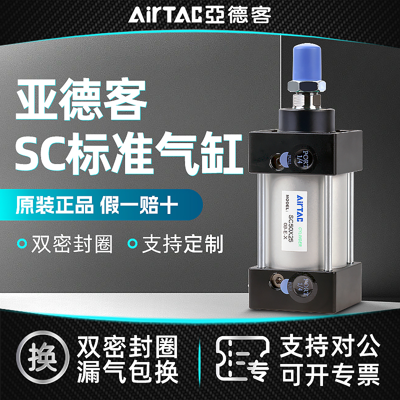 亚德客SC标准气缸大推力SC40X25X50X75X100X125X150X175X200X250S