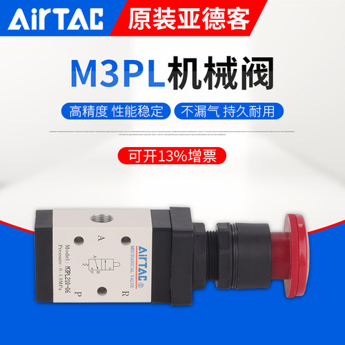 AirTac亚德客停驻旋转按钮手动阀