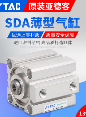 AirTac亚德客薄型气缸SDA100X5X10X15X20X25X30X35X40X45X50X60SB