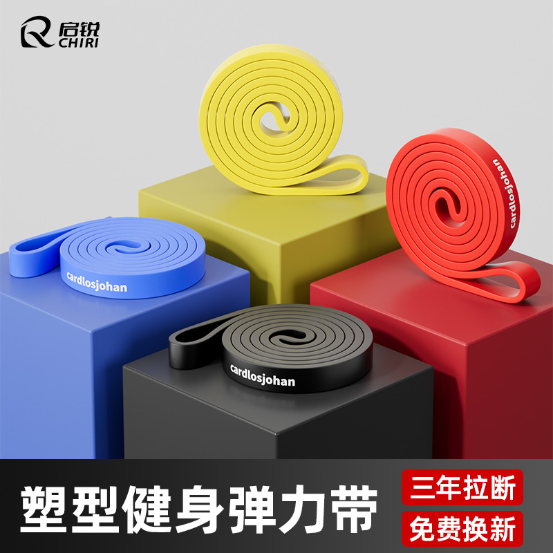 专业健身弹力带男女可用高弹耐压