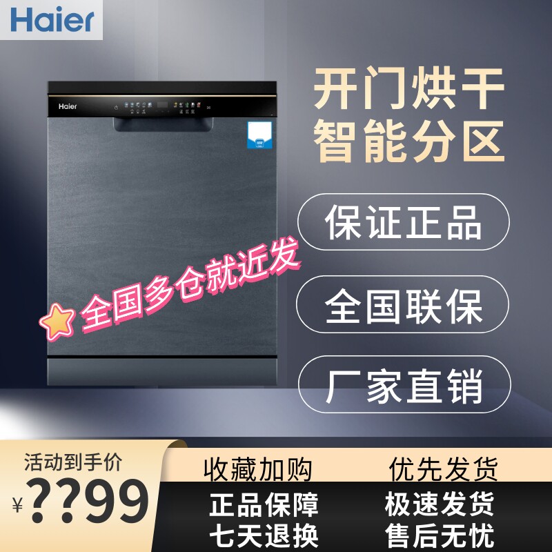 [朗境]海尔洗碗机W30嵌入式变频14套大容量家用全自动杀菌分区洗