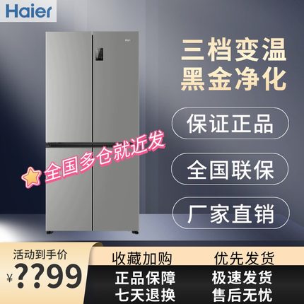 换新补贴海尔539L双开四门一级大容量家用风冷无霜超薄电冰箱535