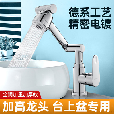台上盆水龙头冷热高款家用面盆卫生间洗手盆洗头洗脸专用万向龙头